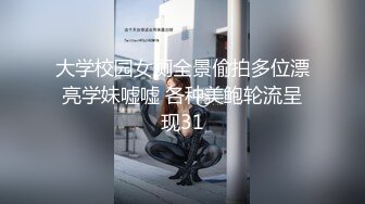 大学校园女厕全景偷拍多位漂亮学妹嘘嘘 各种美鲍轮流呈现31