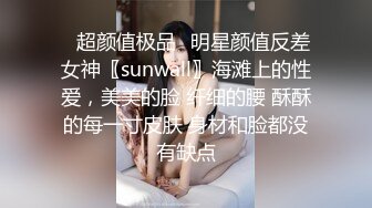 ✨超颜值极品✨明星颜值反差女神〖sunwall〗海滩上的性爱，美美的脸 纤细的腰 酥酥的每一寸皮肤 身材和脸都没有缺点