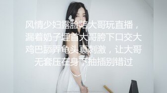 风情少妇露脸陪大哥玩直播，漏着奶子埋首大哥胯下口交大鸡巴舔弄龟头真刺激，让大哥无套压在身下抽插别错过