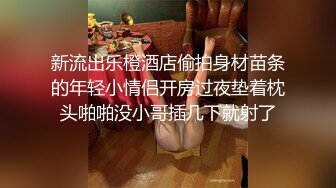 新流出乐橙酒店偷拍身材苗条的年轻小情侣开房过夜垫着枕头啪啪没小哥插几下就射了