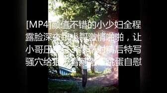 [MP4]颜值不错的小少妇全程露脸深夜跟小哥激情啪啪，让小哥压在身下爆草射精后特写骚穴给狼友看刺激，跳蛋自慰