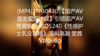 [MP4]STP30430 【国产AV首发爱豆传媒】引领国产AV性爱新时尚ID5240《性感护士乳交取精》淫叫高潮 雯茜 VIP0600