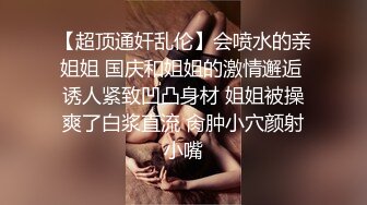 深夜去良家少妇家中做客，饱满身材还有几分姿色，活好姿势多 被操得一直