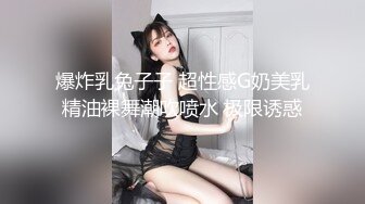 爆炸乳兔子子 超性感G奶美乳精油裸舞潮吹喷水 极限诱惑