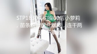 STP18304 约操00后小萝莉，苗条粉嫩配合默契，连干两炮妹子累惨