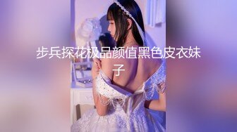 步兵探花极品颜值黑色皮衣妹子