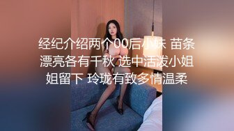 经纪介绍两个00后小妹 苗条漂亮各有千秋 选中活泼小姐姐留下 玲珑有致多情温柔