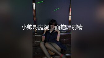 小帅哥庭院里面撸屌射精