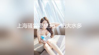 纯欲姐姐~约了猛男哥哥一起操逼❤️女：待会不会