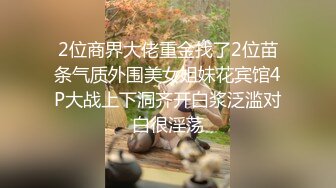 [MP4]新晋探花 漂亮小姐姐 大胸美腿好身材 被干娇喘声声太诱人