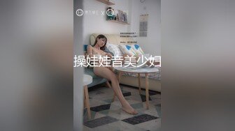 操娃娃音美少妇