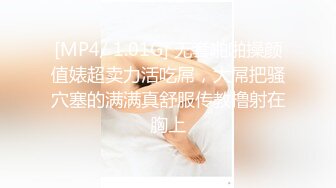 [MP4/ 1.01G] 无套啪啪操颜值婊超卖力活吃屌，大屌把骚穴塞的满满真舒服传教撸射在胸上