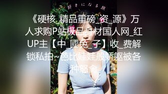 《硬核_精品重磅_资_源》万人求购P站极品身材国人网_红UP主【中_國兔_子】收_费解锁私拍~芭比娃娃般娇躯被各种怒肏