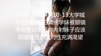 [MP4/511MB]10-13大学城附近酒店偷拍清纯学妹被眼镜学长带出来开房内射妹子应该刚破处没多久对性充满渴望