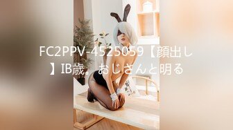 FC2PPV-4525059【顔出し】IB歳。おじさんと明る