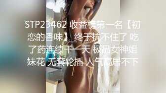 STP23462 收益榜第一名【初恋的香味】 终于抗不住了 吃了药连续干一天 极品女神姐妹花 无套轮插 人气高居不下