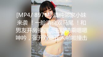 [MP4/ 897M] 清纯邻家小妹来袭 ！一脸清纯双马尾 ！和男友开房操逼，主动骑乘嗯嗯呻吟，张开双腿正入啪啪撞击