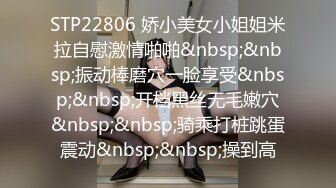 STP22806 娇小美女小姐姐米拉自慰激情啪啪&nbsp;&nbsp;振动棒磨穴一脸享受&nbsp;&nbsp;开档黑丝无毛嫩穴&nbsp;&nbsp;骑乘打桩跳蛋震动&nbsp;&nbsp;操到高