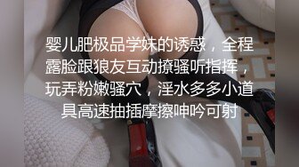 婴儿肥极品学妹的诱惑，全程露脸跟狼友互动撩骚听指挥，玩弄粉嫩骚穴，淫水多多小道具高速抽插摩擦呻吟可射