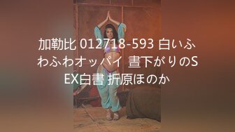 加勒比 012718-593 白いふわふわオッパイ 晝下がりのSEX白書 折原ほのか