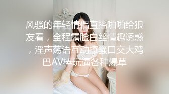 [MP4/ 1G]&nbsp;&nbsp;乖巧甜美少女！年纪不大超会玩！情趣装丝袜，掰开小穴假屌自慰，娇喘呻吟，爽的流出白浆