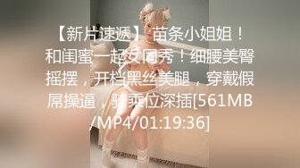 【新片速遞】 苗条小姐姐！和闺蜜一起女同秀！细腰美臀摇摆，开档黑丝美腿，穿戴假屌操逼，骑乘位深插[561MB/MP4/01:19:36]