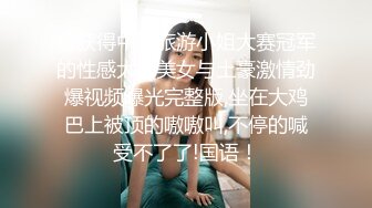 曾获得中国旅游小姐大赛冠军的性感大奶美女与土豪激情劲爆视频曝光完整版,坐在大鸡巴上被顶的嗷嗷叫,不停的喊受不了了!国语！