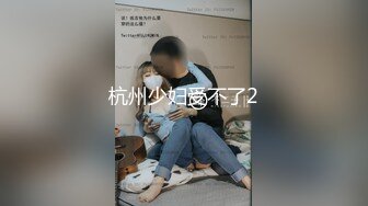 杭州少妇受不了2