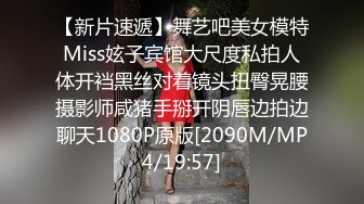 【新片速遞】舞艺吧美女模特Miss妶子宾馆大尺度私拍人体开裆黑丝对着镜头扭臀晃腰摄影师咸猪手掰开阴唇边拍边聊天1080P原版[2090M/MP4/19:57]