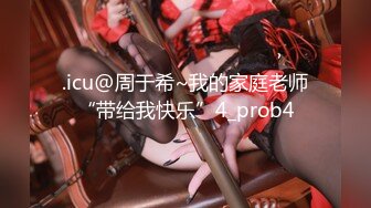 .icu@周于希~我的家庭老师“带给我快乐”4_prob4