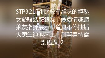 STP32174 比較有韻味的輕熟女發騷誘惑狼友，絲襪情趣聽狼友指揮展示，道具不停抽插大黑筆浪叫不止，掰開看特寫別錯過_2