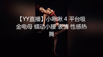 【YY直播】小啾啾 4 平台吸金电母 蠕动小腰 表情 性感热舞