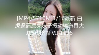 [MP4/5710M]1/16最新 白虎逼逼漂亮妹子振动棒道具大JJ双洞齐插VIP1196