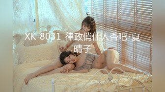 XK-8031_律政俏佳人杏吧-夏晴子