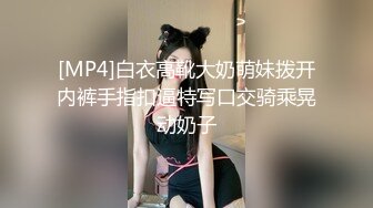 [MP4]白衣高靴大奶萌妹拨开内裤手指扣逼特写口交骑乘晃动奶子