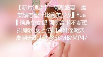 【新片速遞】✿高潮盛宴✿ 最美媚态蜜汁嫩鲍美少女▌Yua▌情趣兔女郎 强制高潮不断颤抖瘫软 女上位阳具奸淫嫩穴 高潮无比上头[866MB/MP4/19:37]