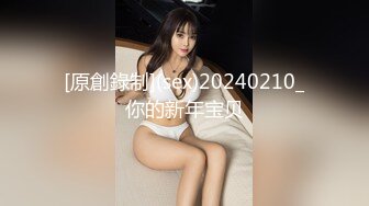 [原創錄制](sex)20240210_你的新年宝贝