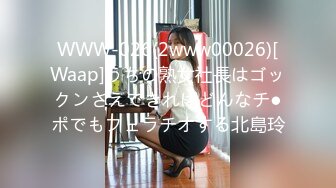 WWW-026(2www00026)[Waap]うちの熟女社長はゴックンさえできればどんなチ●ポでもフェラチオする北島玲