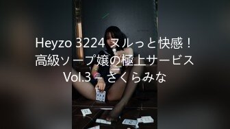 Heyzo 3224 ヌルっと快感！高級ソープ嬢の極上サービスVol.3 – さくらみな