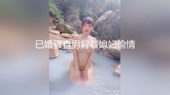 已婚骚直男背着媳妇偷情