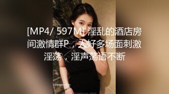 [MP4/ 597M] 淫乱的酒店房间激情群P，人好多场面刺激淫荡，淫声荡语不断