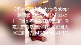 【新片速遞】&nbsp;&nbsp;✨越南骚浪反差妹「Miuzxc」“哥哥不要射在我里面”偷窥失恋后洗澡的妹妹被哥哥大屌征服[972MB/MP4/41:37]