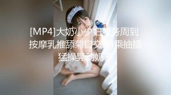 [MP4]大奶小少妇服务周到 按摩乳推舔菊口交 骑乘抽插猛操晃动奶子