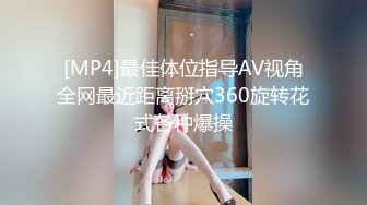 [MP4]最佳体位指导AV视角全网最近距离掰穴360旋转花式各种爆操