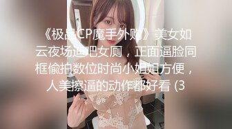 《极品CP魔手外购》美女如云夜场迪吧女厕，正面逼脸同框偸拍数位时尚小姐姐方便，人美擦逼的动作都好看 (3