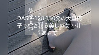 DASD-128 150発の大量精子で犯される美しい女 小川あさ美