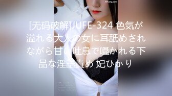 [无码破解]JUFE-324 色気が溢れる大人の女に耳舐めされながら甘い吐息で囁かれる下品な淫語責め 妃ひかり