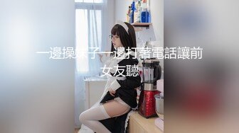 一邊操妹子一邊打著電話讓前女友聽