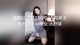 加勒比 011916-077 拘束されたいドM美女 水野葵