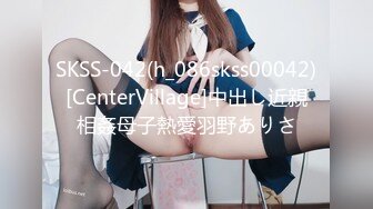 SKSS-042(h_086skss00042)[CenterVillage]中出し近親相姦母子熱愛羽野ありさ